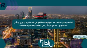 الاتحاد يعلن استعداده لمواجهة الاتفاق في قمة نارية بدوري روشن السعودي.. صراع مباشر على اللقب والمراكز المتقدمة